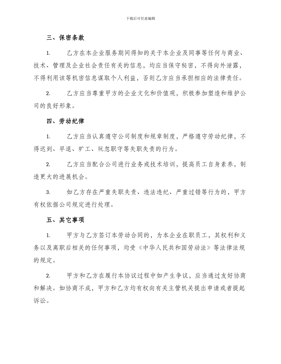 企业用工劳动合同协议书_第2页