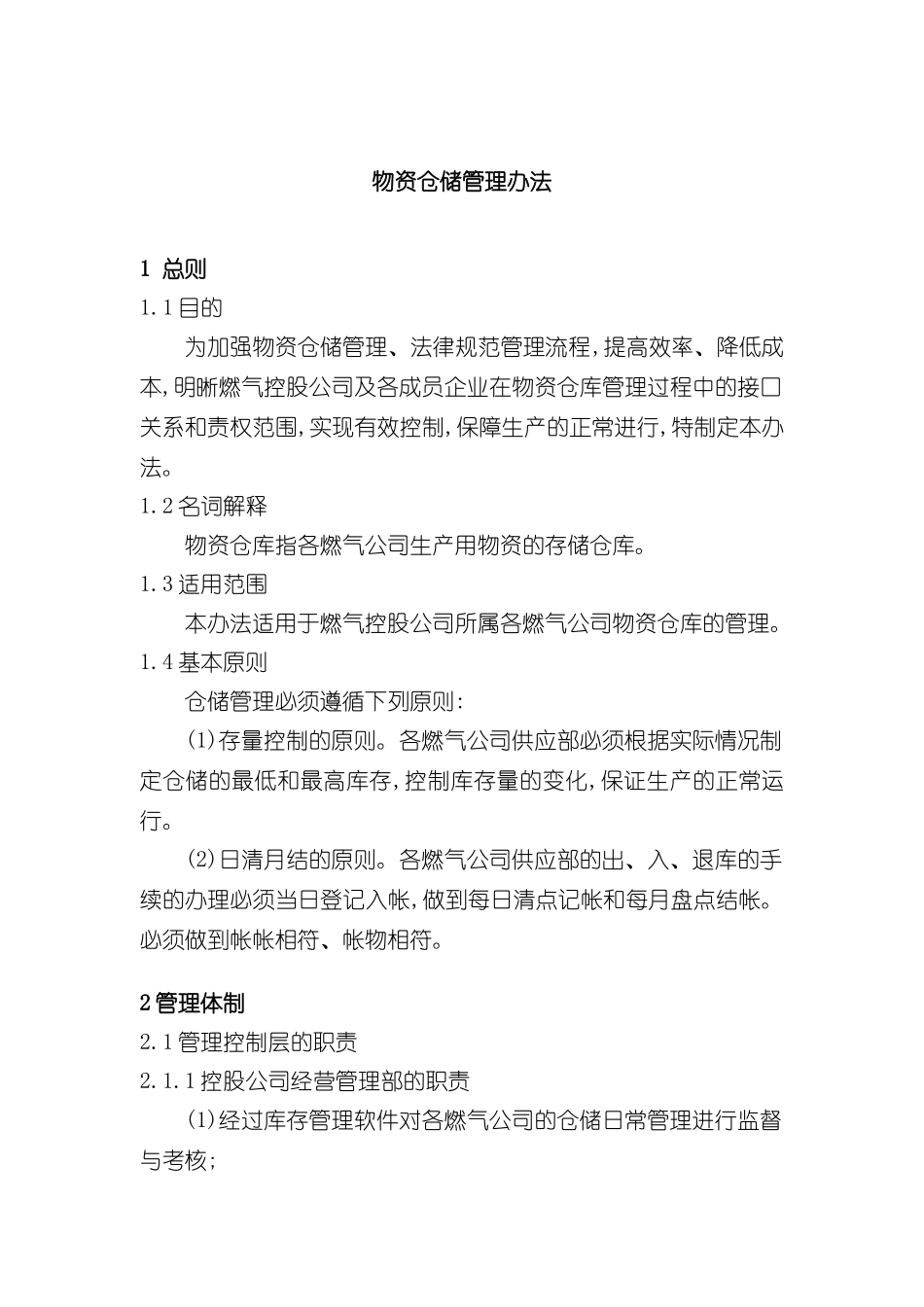 企业物资仓储管理制度_第2页