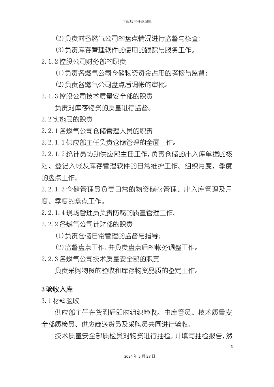 企业物资仓储管理制度_第3页