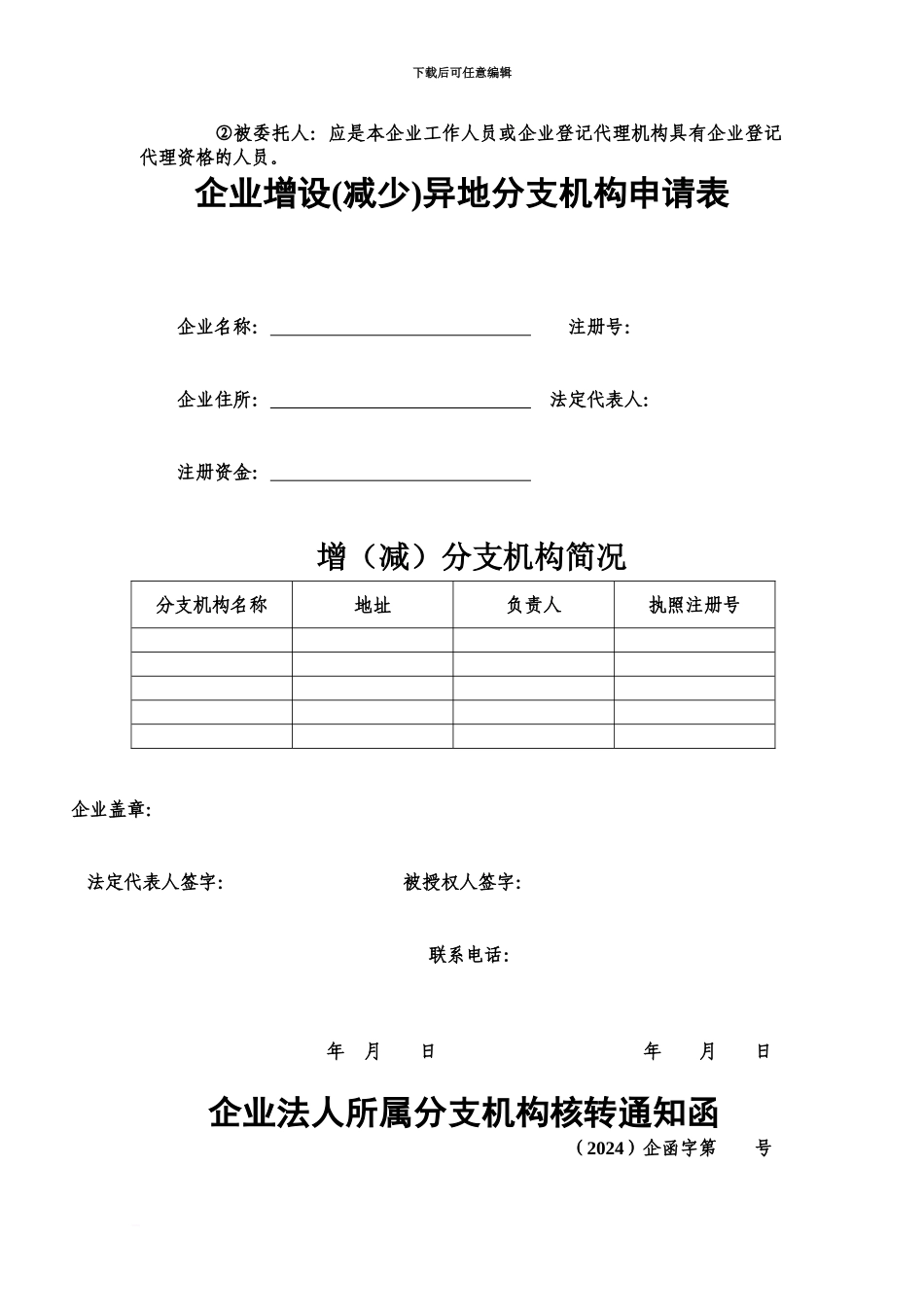 企业申请变更登记委托书_第3页