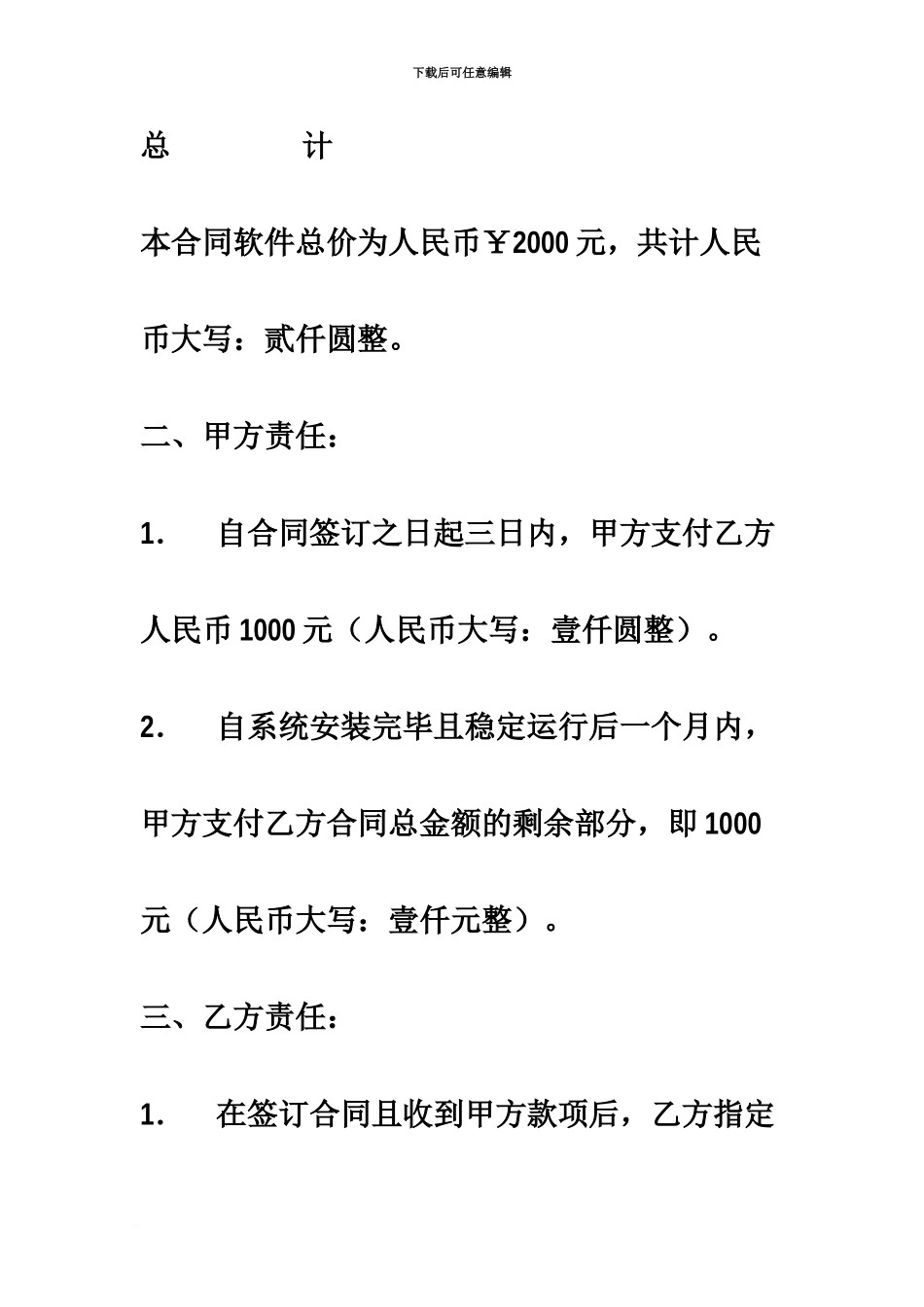 企业电子邮箱托管服务合同_第3页