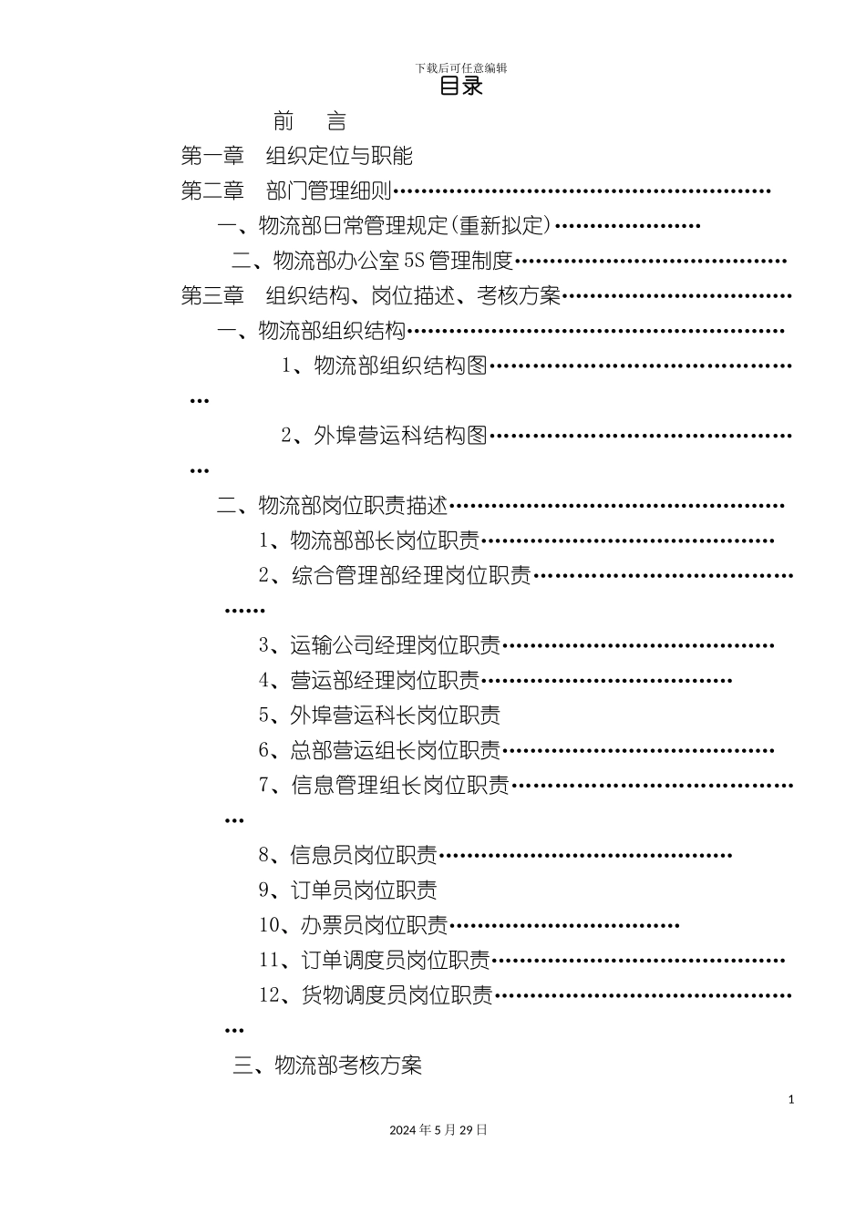 企业物流部管理手册_第3页