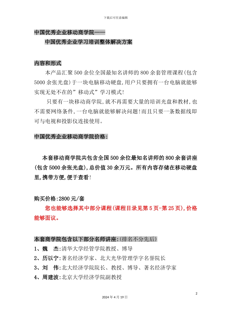 企业的培训教材及解决方案_第2页