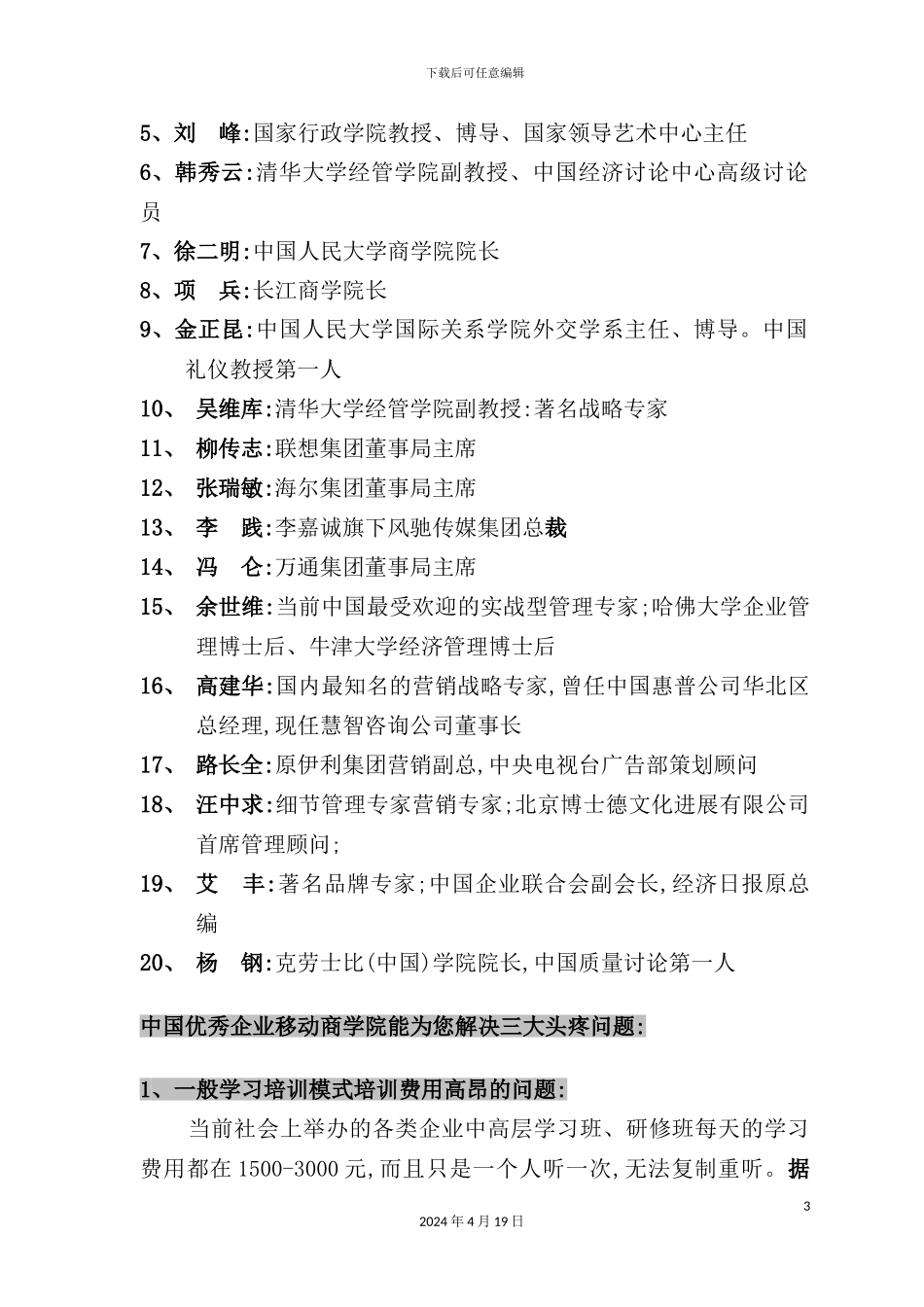 企业的培训教材及解决方案_第3页