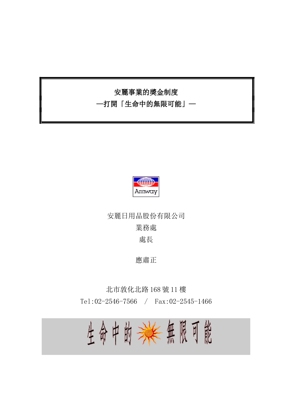 企业的奖金制度_第2页