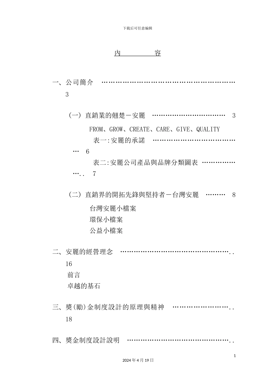 企业的奖金制度_第3页