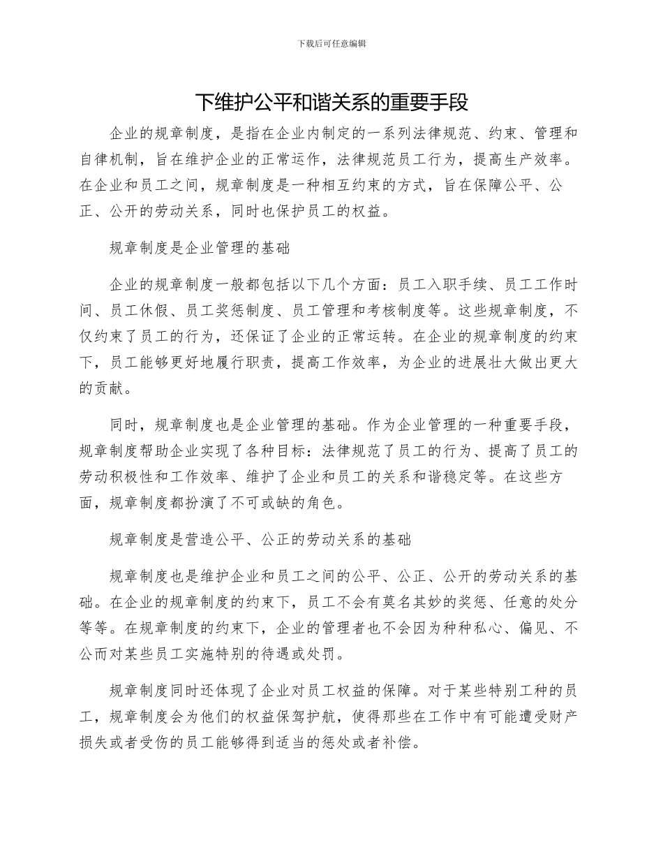 企业的规章制度是体现企业与劳动者在共同劳动_第1页