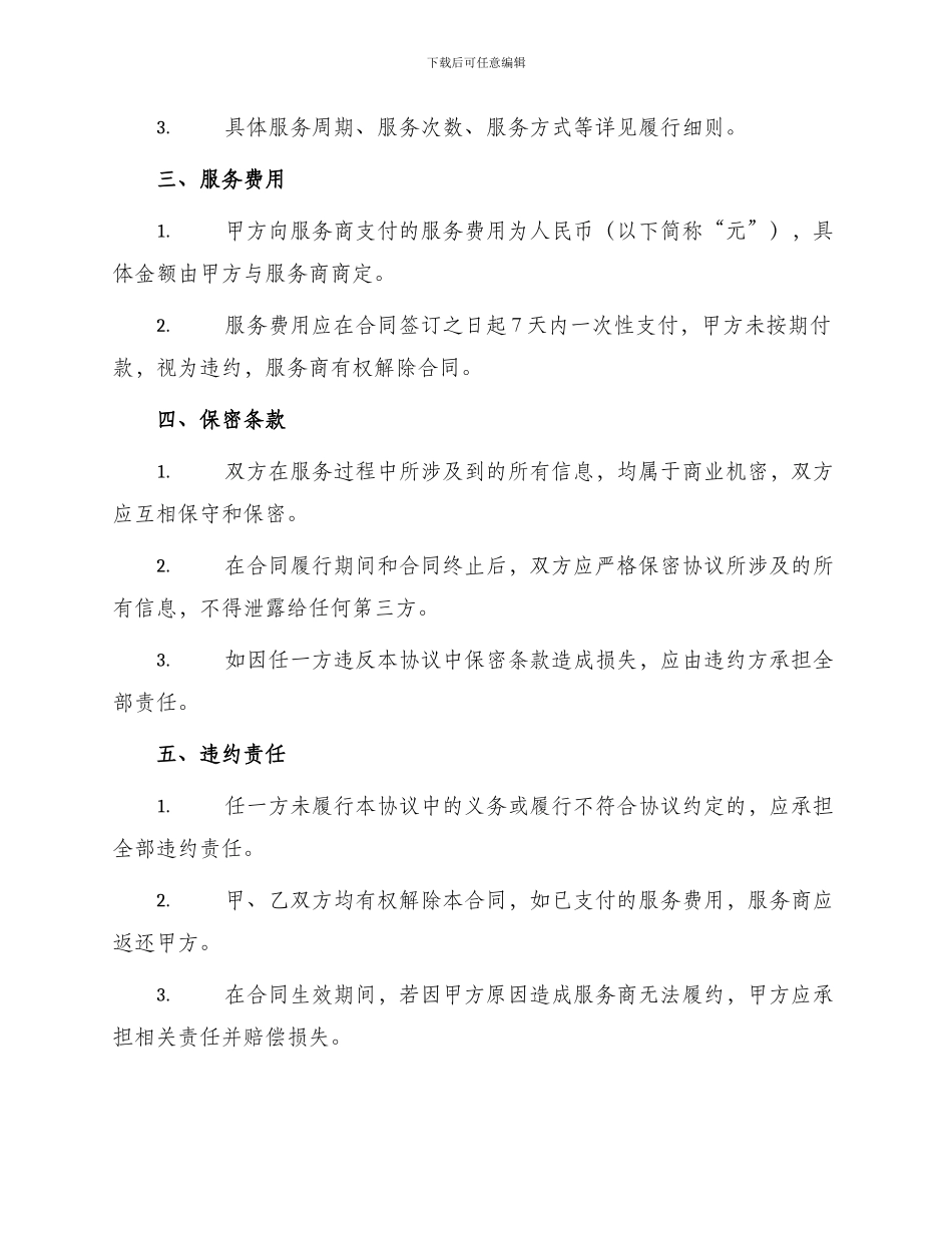 企业短信服务合同_第2页