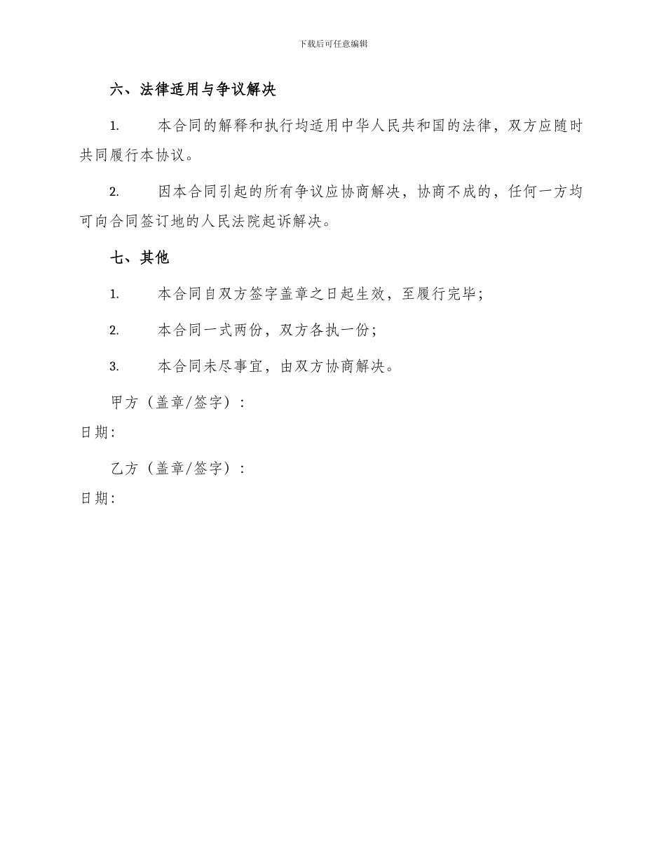 企业短信服务合同_第3页