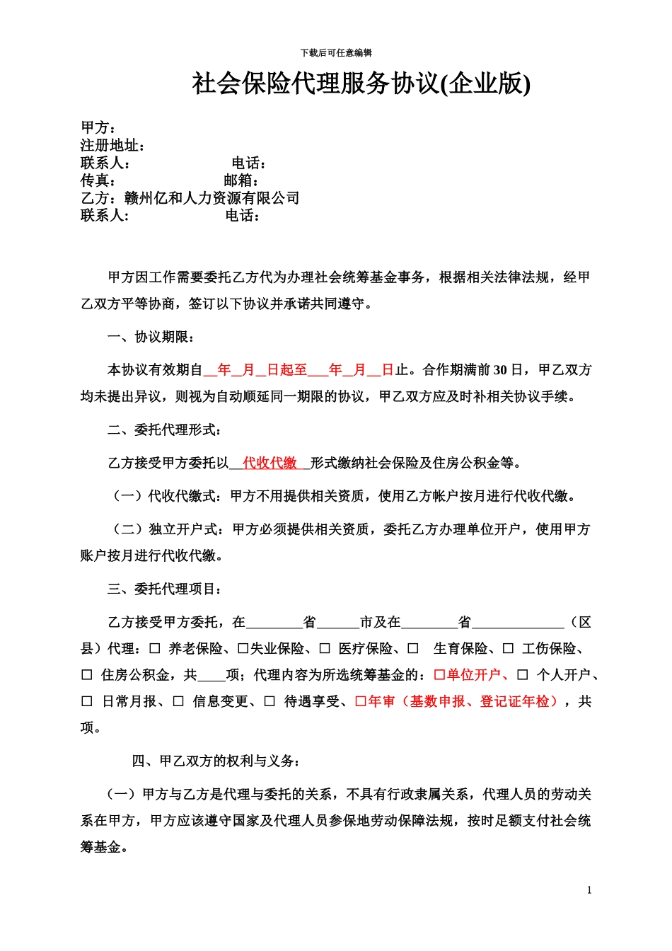 企业社保代理协议_第2页
