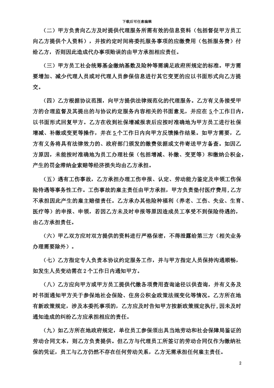 企业社保代理协议_第3页