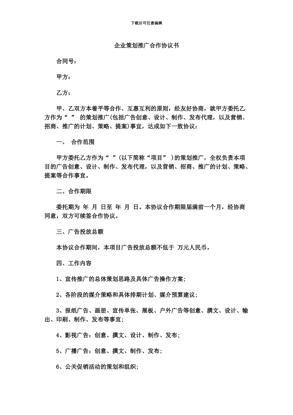 企业策划合作协议书_第2页