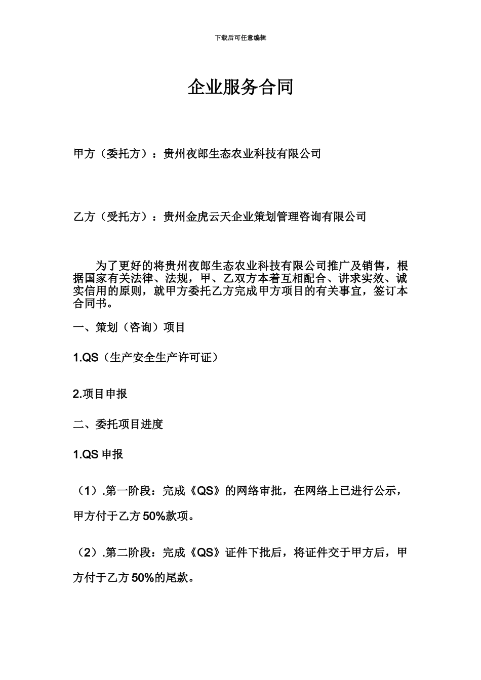 企业策划合同_第2页