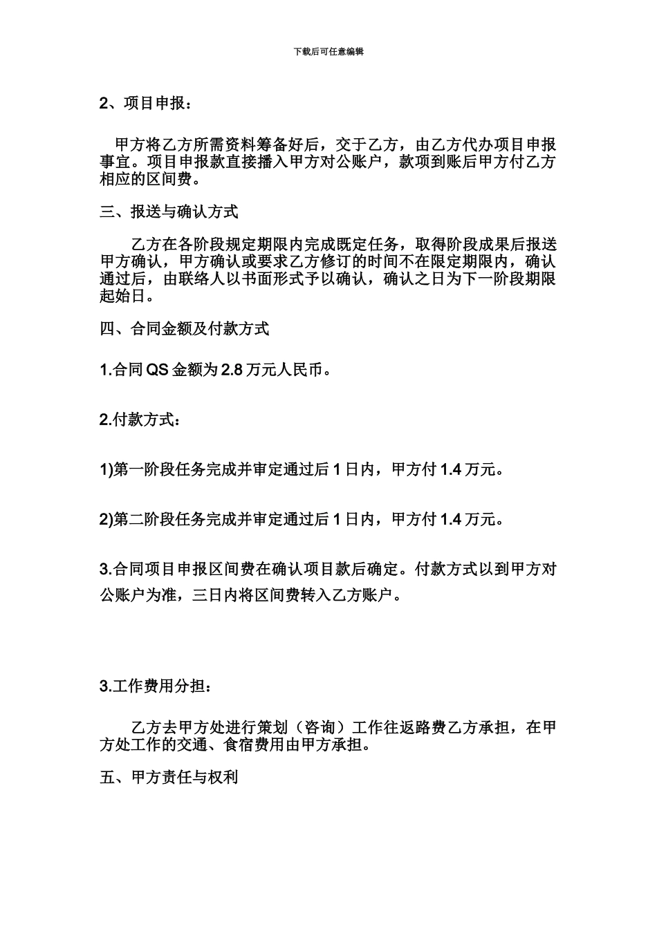 企业策划合同_第3页