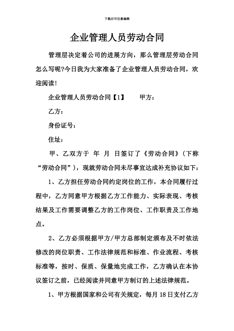 企业管理人员劳动合同_第2页