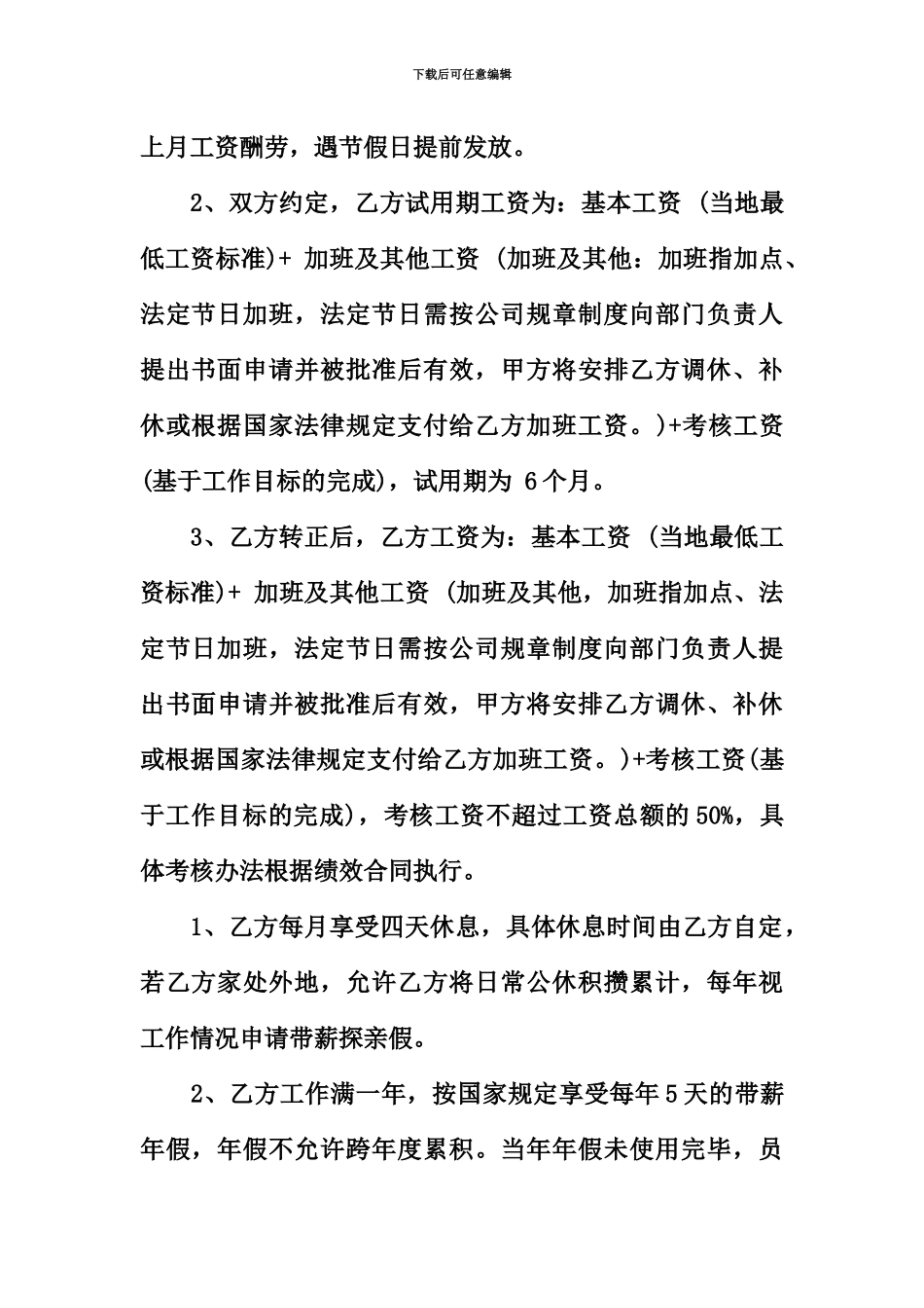 企业管理人员劳动合同_第3页