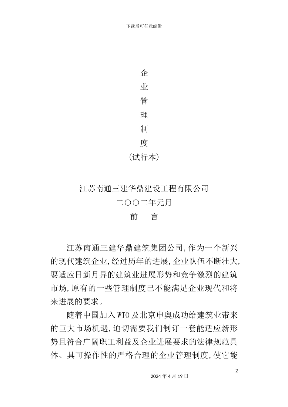 企业管理制度_第2页