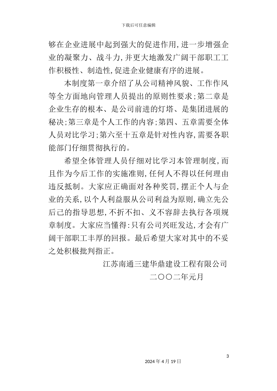企业管理制度_第3页