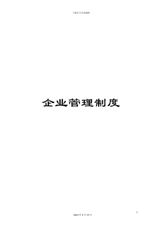 企业管理制度