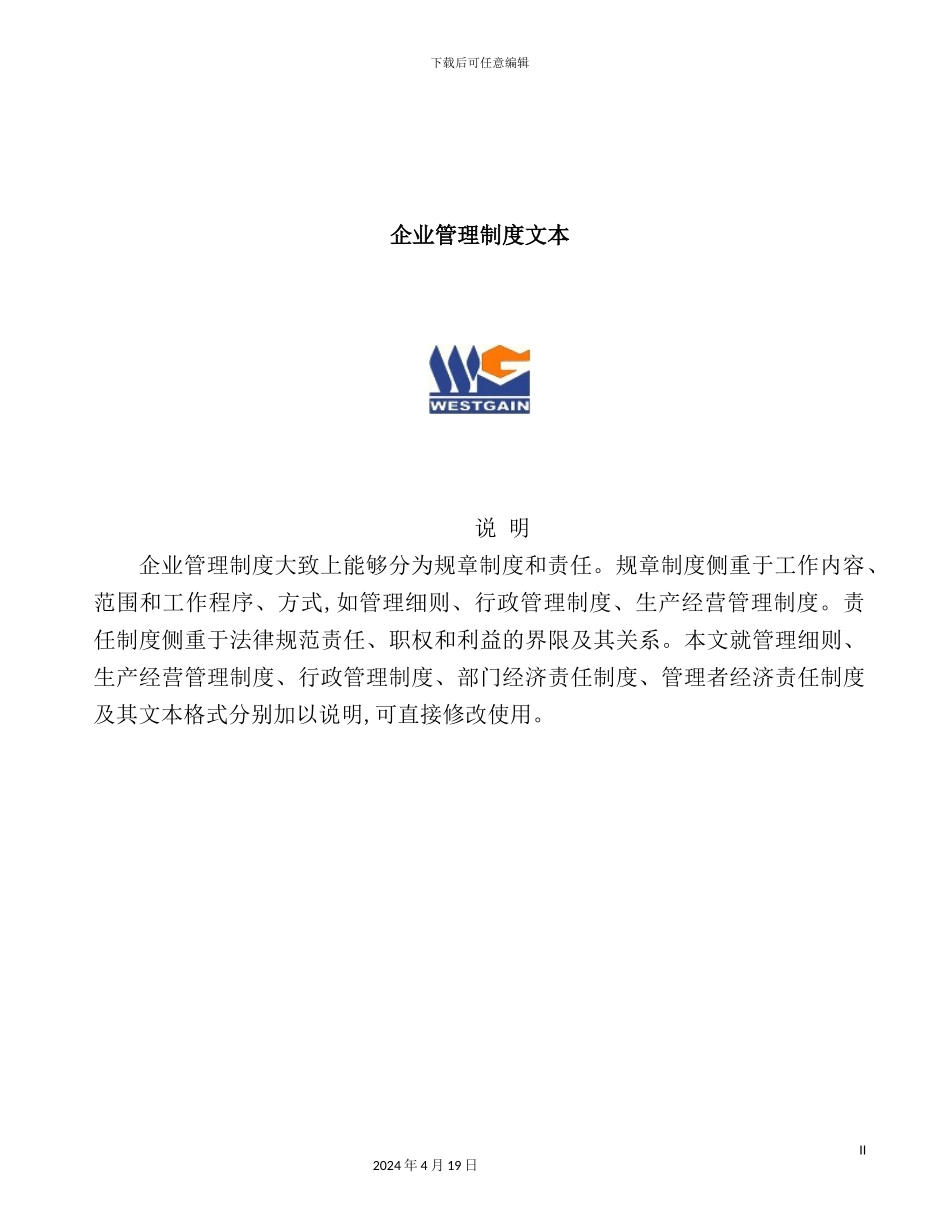 企业管理制度大全_第2页