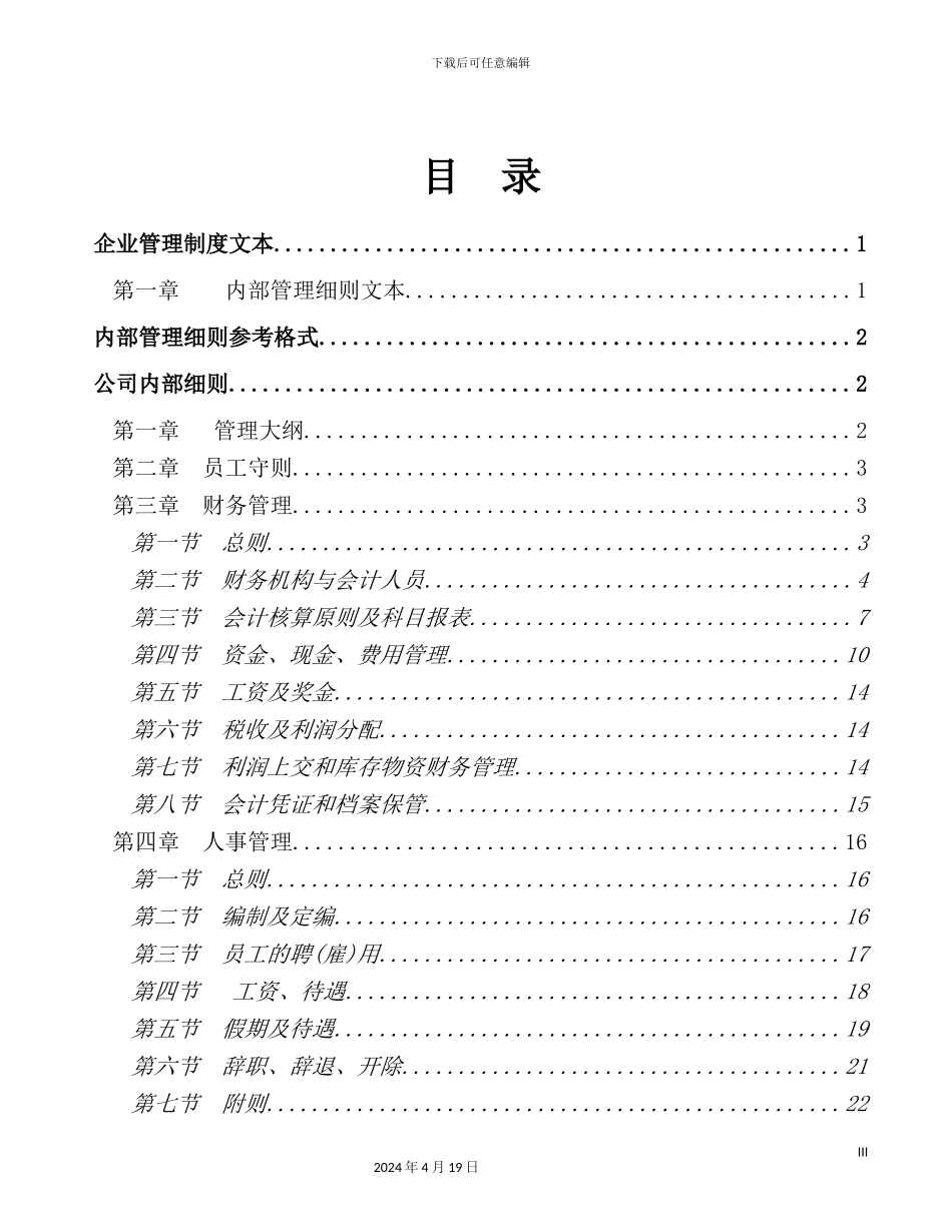 企业管理制度大全_第3页