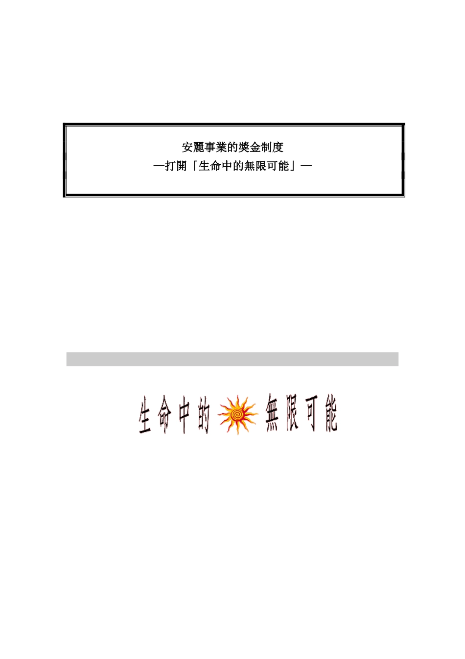 企业的奖金制度说明_第2页