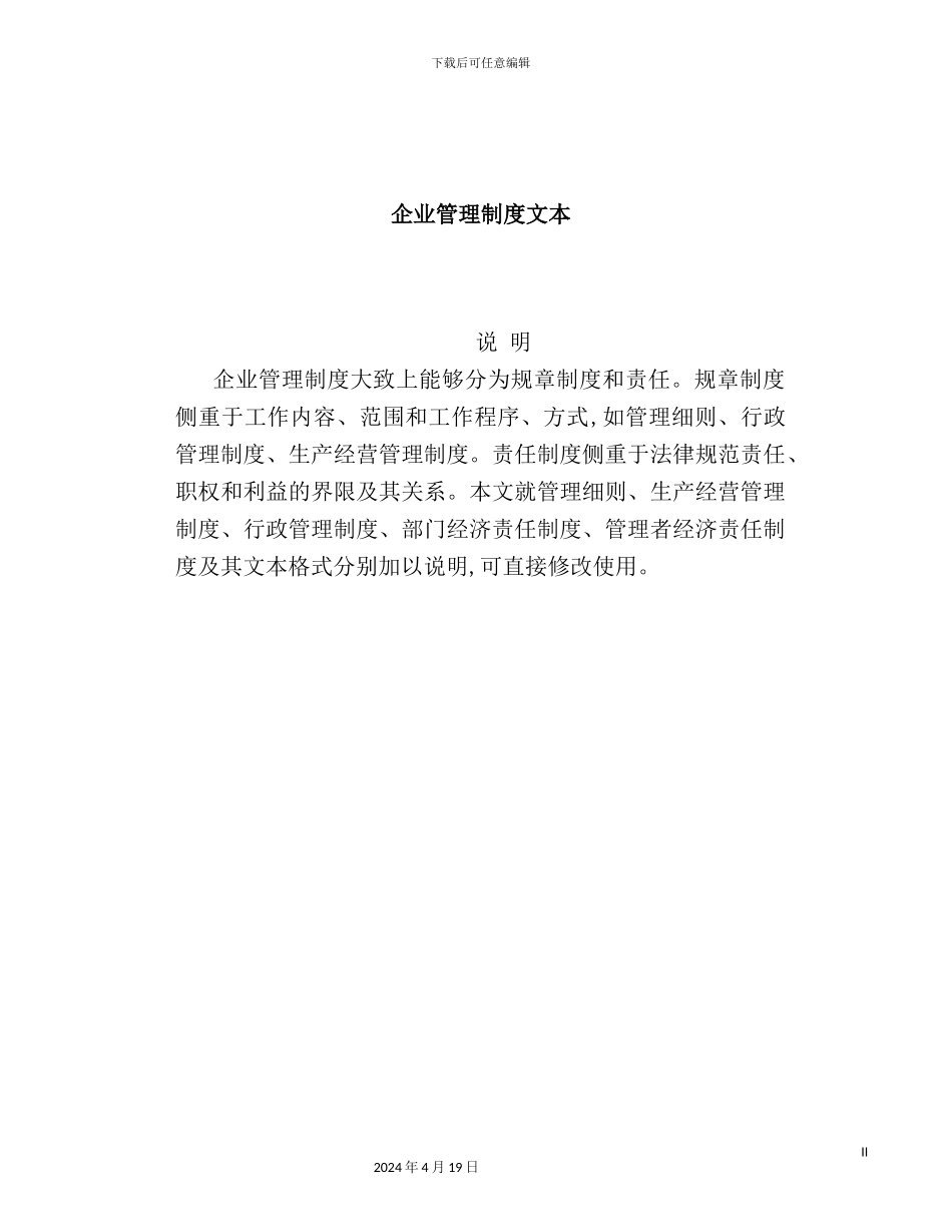 企业管理制度文本_第2页
