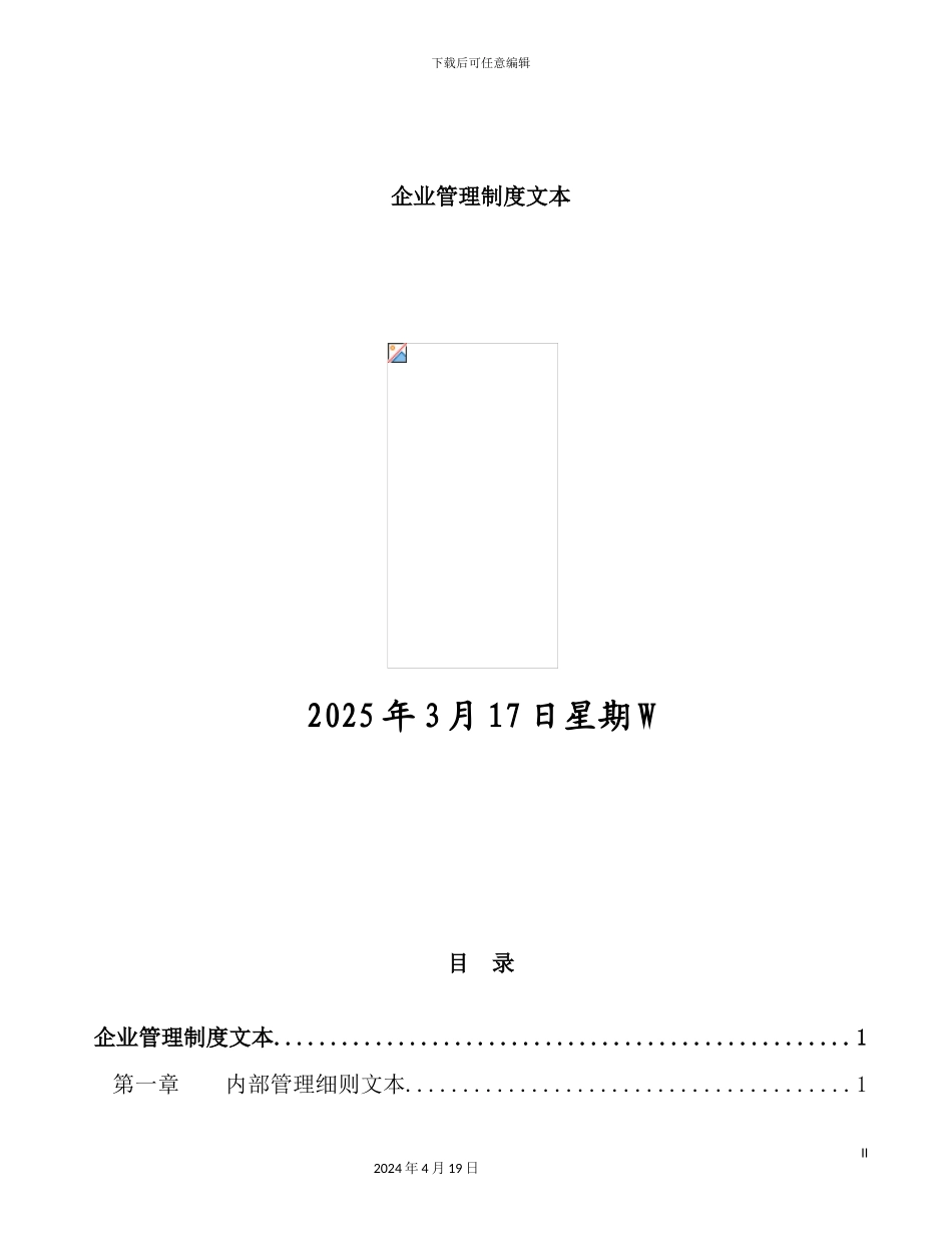 企业管理制度文本样本_第2页