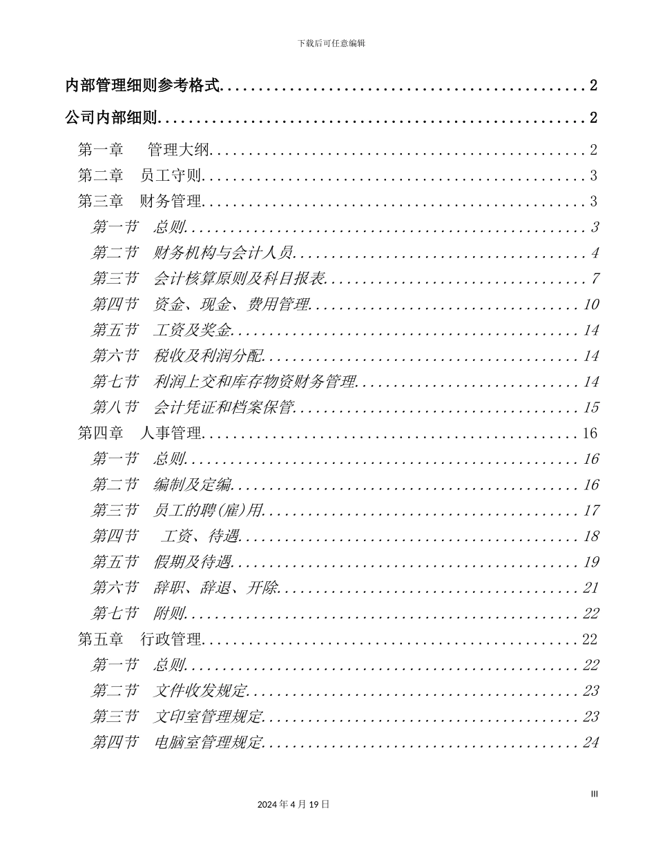 企业管理制度文本样本_第3页