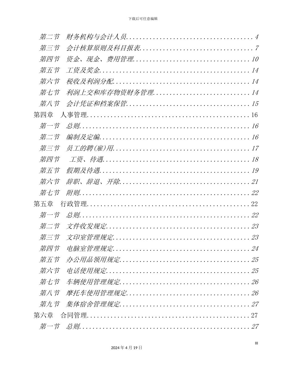 企业管理制度文本样板_第3页