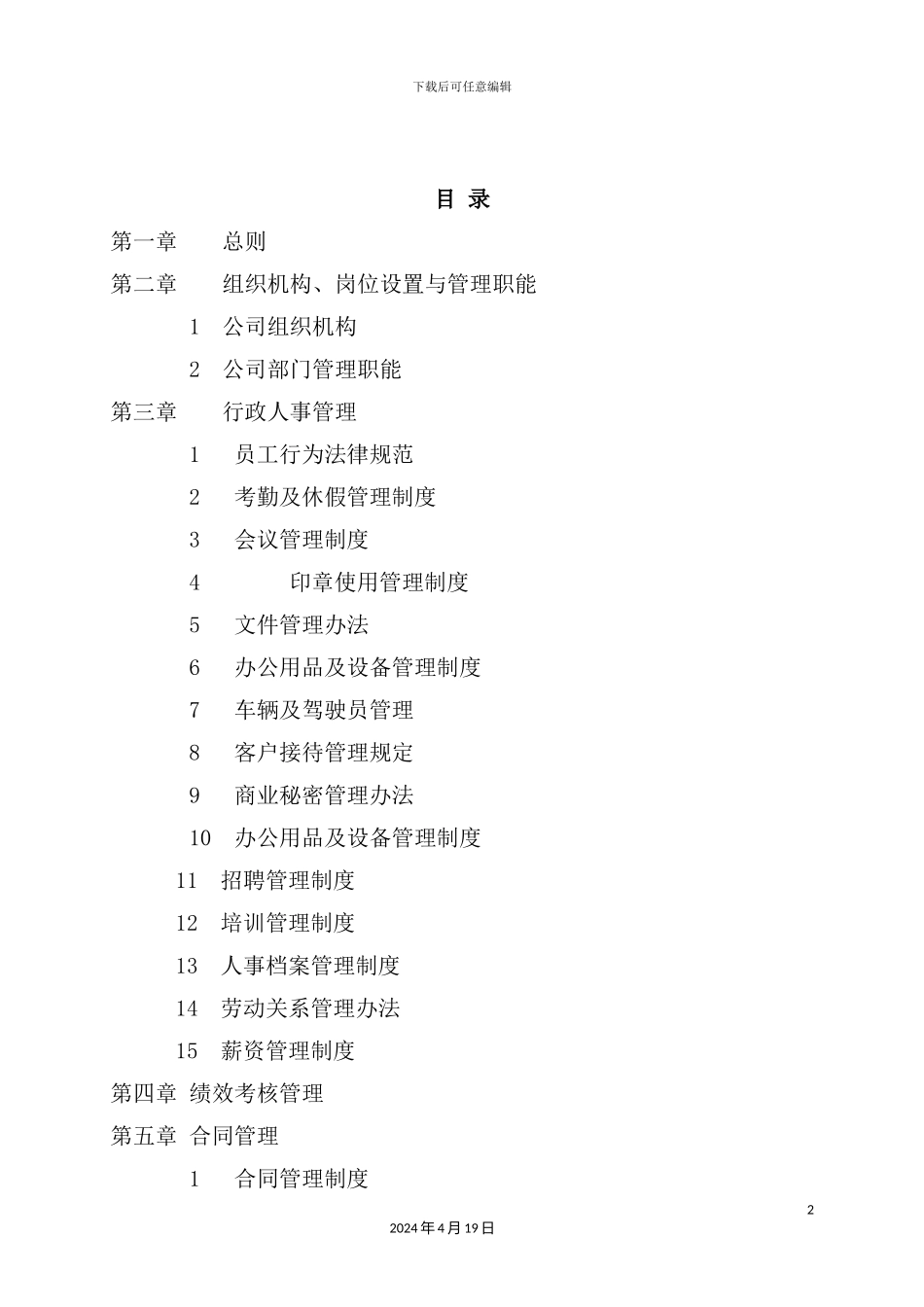 企业管理制度汇编_第3页