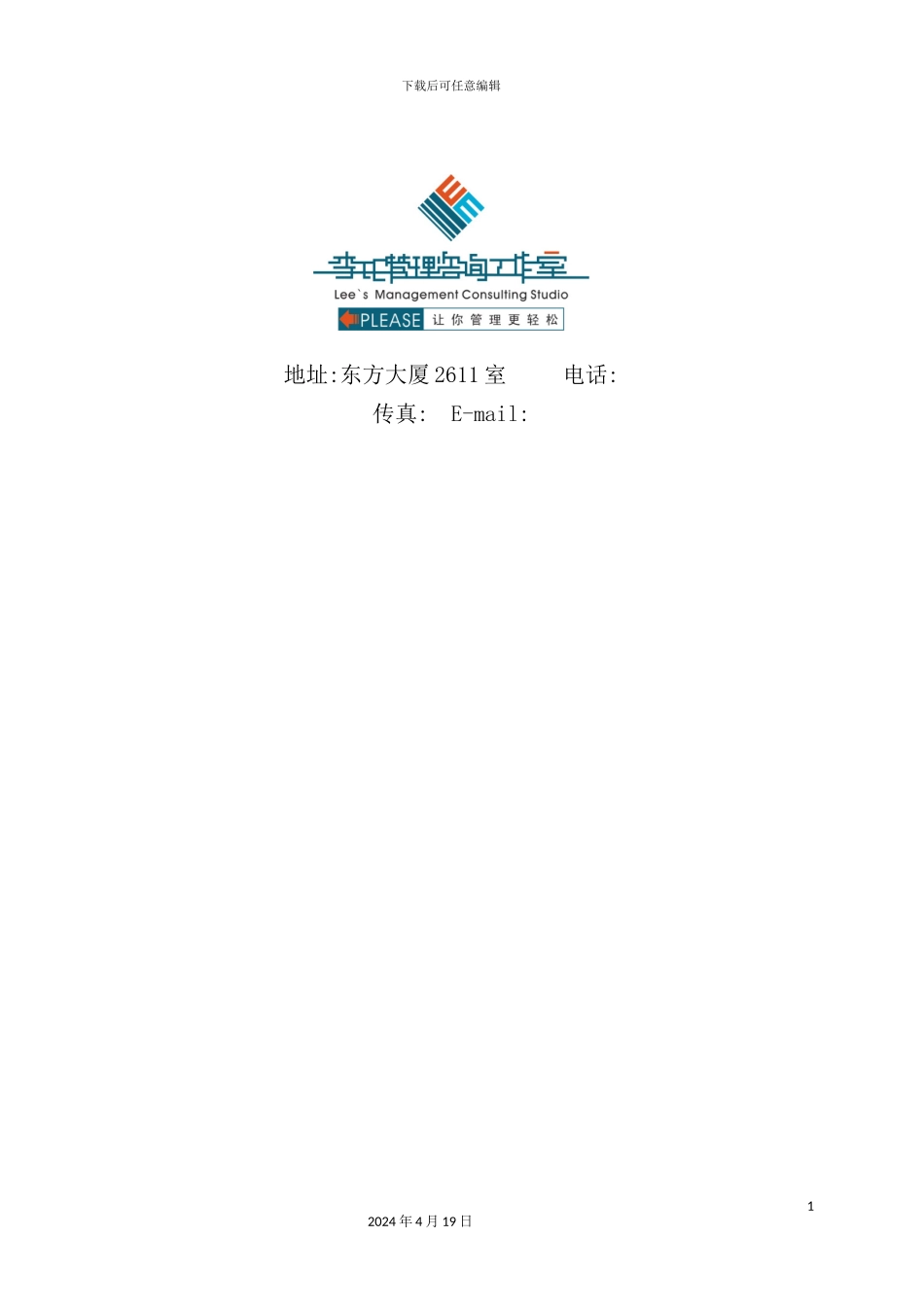 企业管理制度汇编-_第3页