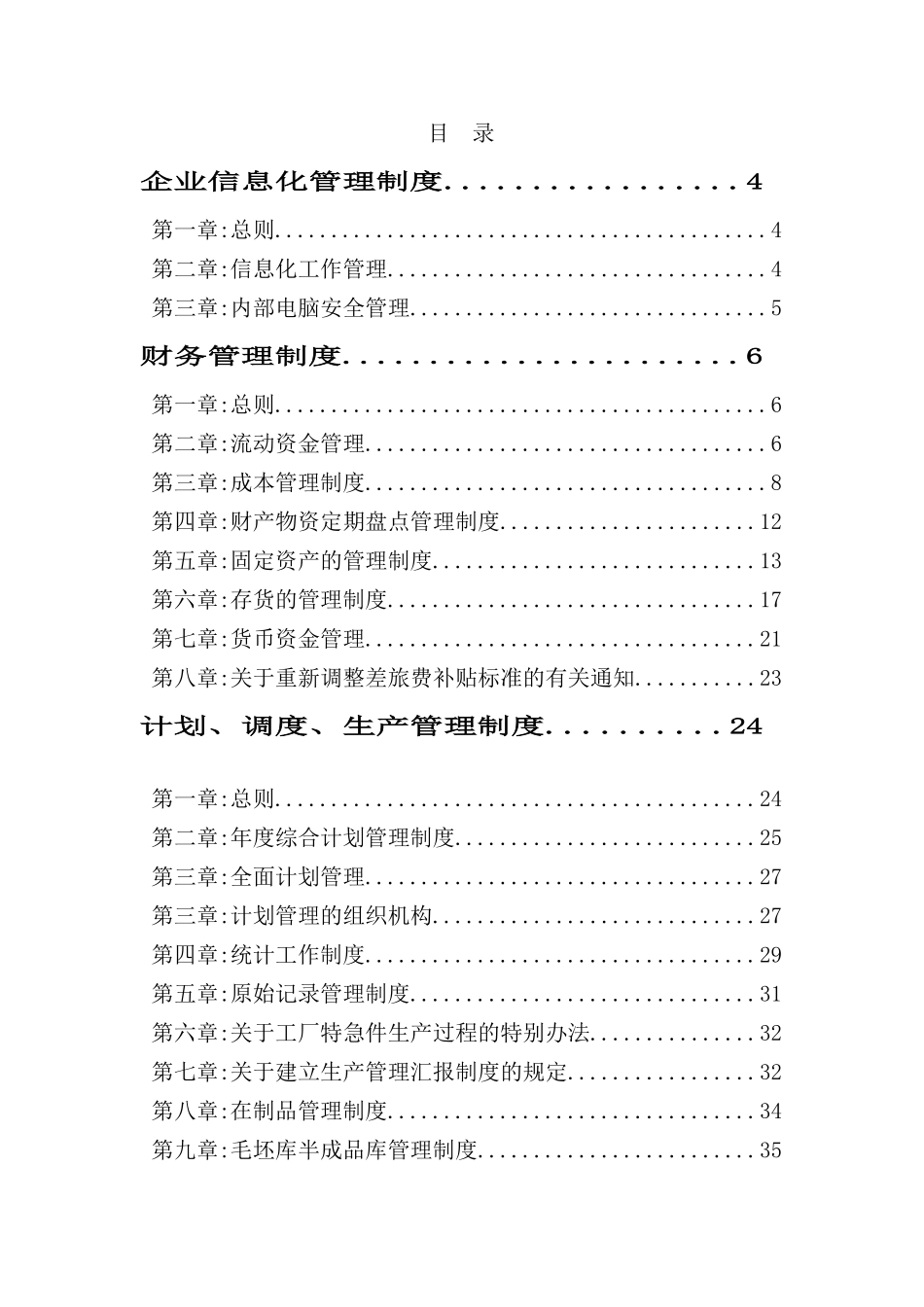 企业管理制度汇编_第3页