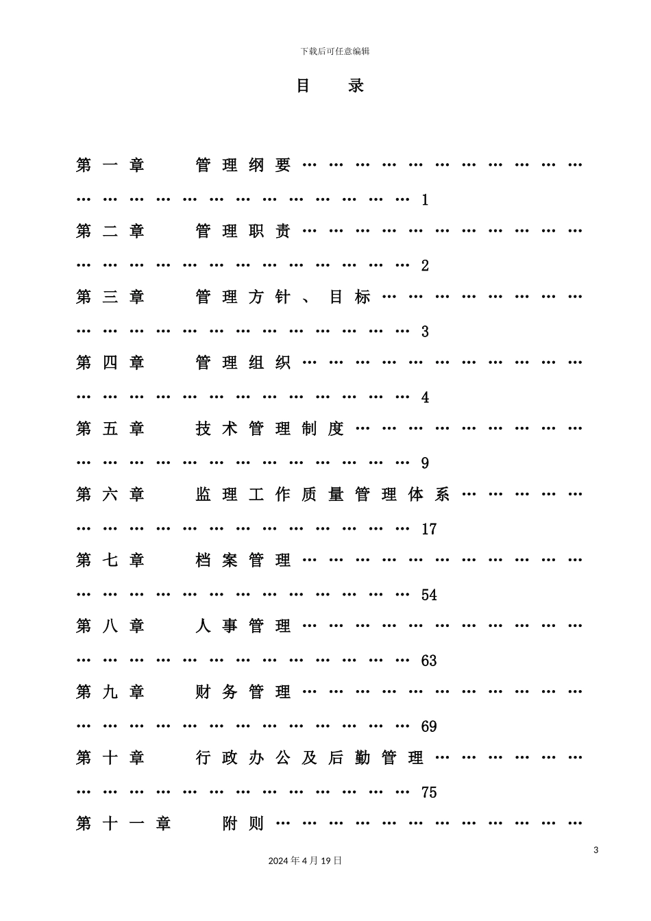 企业管理制度汇编样板_第3页