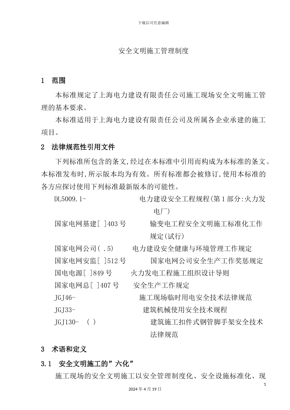 企业管理制度范本_第2页