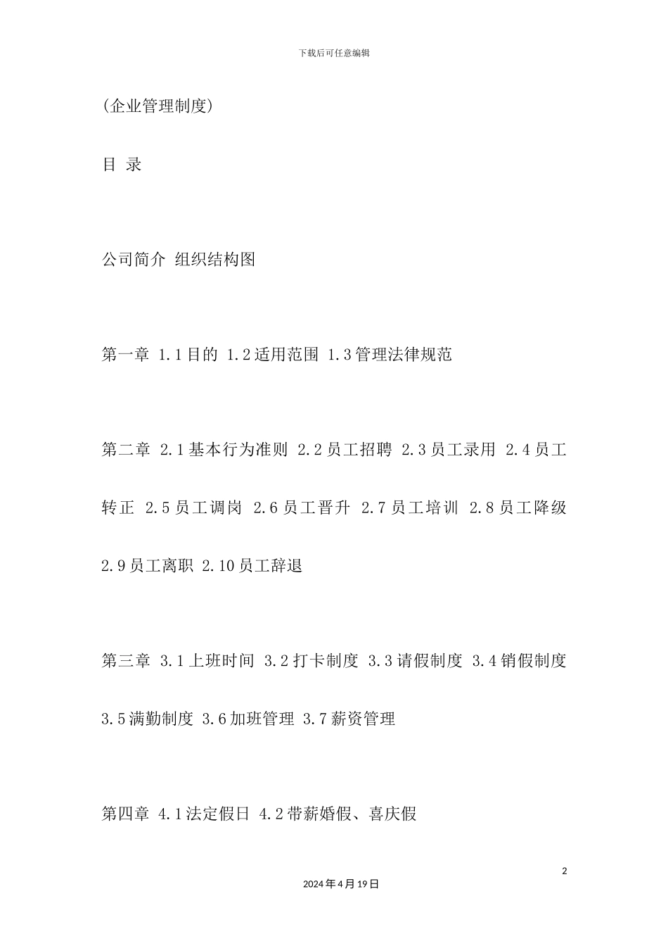 企业管理制度范本_第2页