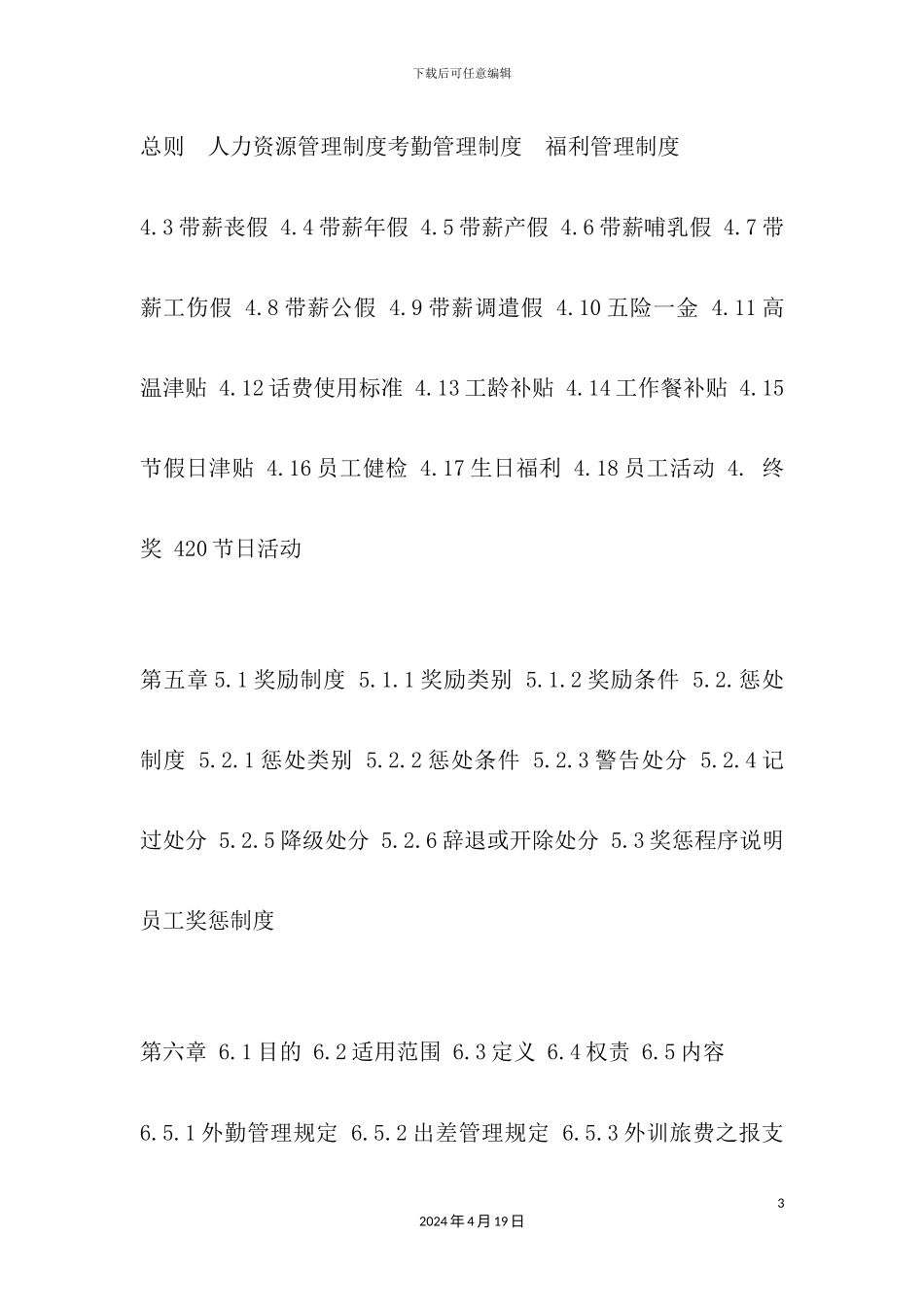 企业管理制度范本_第3页