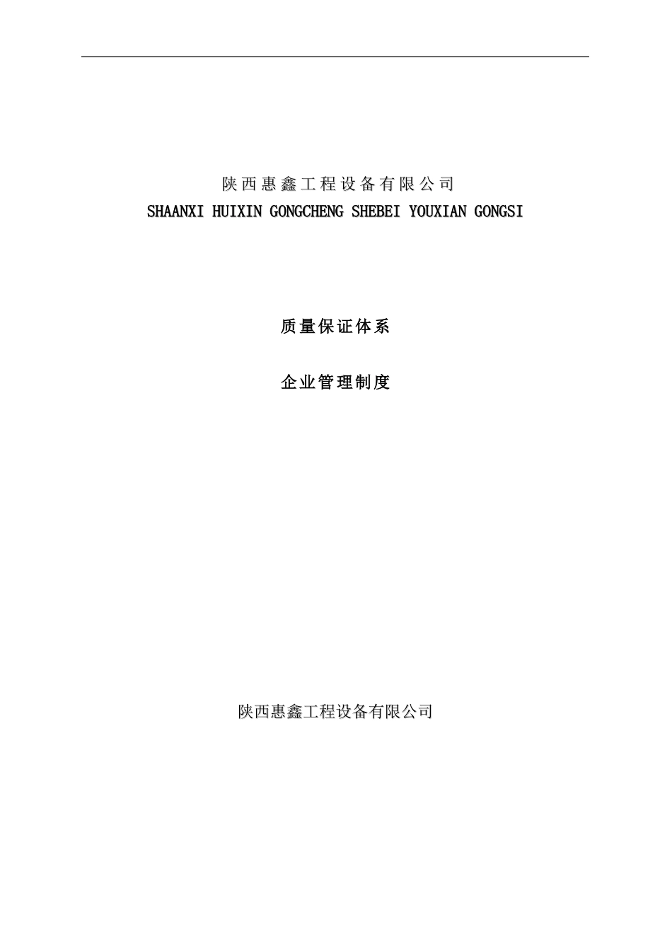 企业管理制度范本模板_第2页