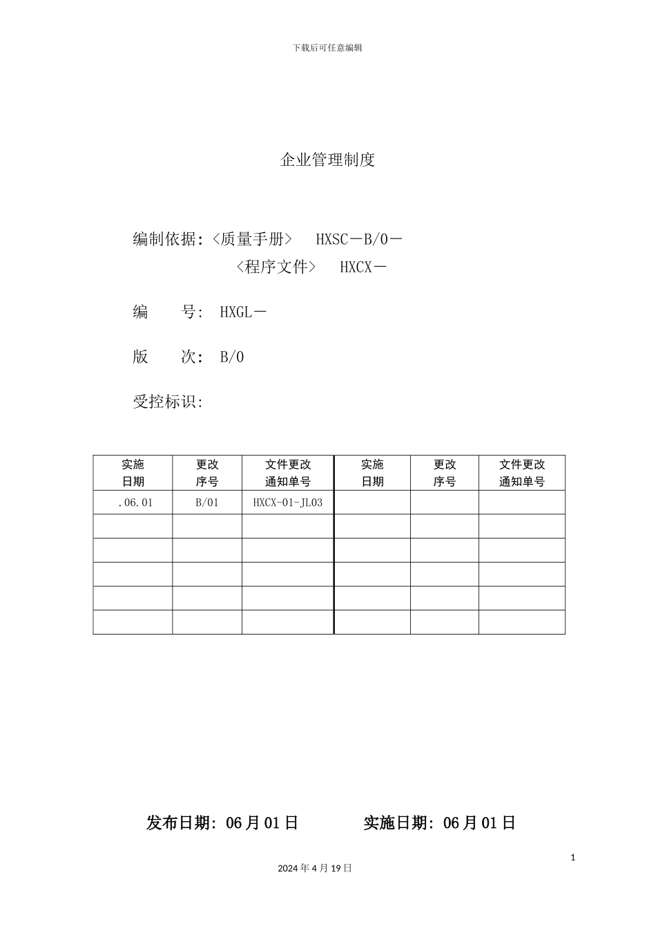 企业管理制度范本模板_第3页