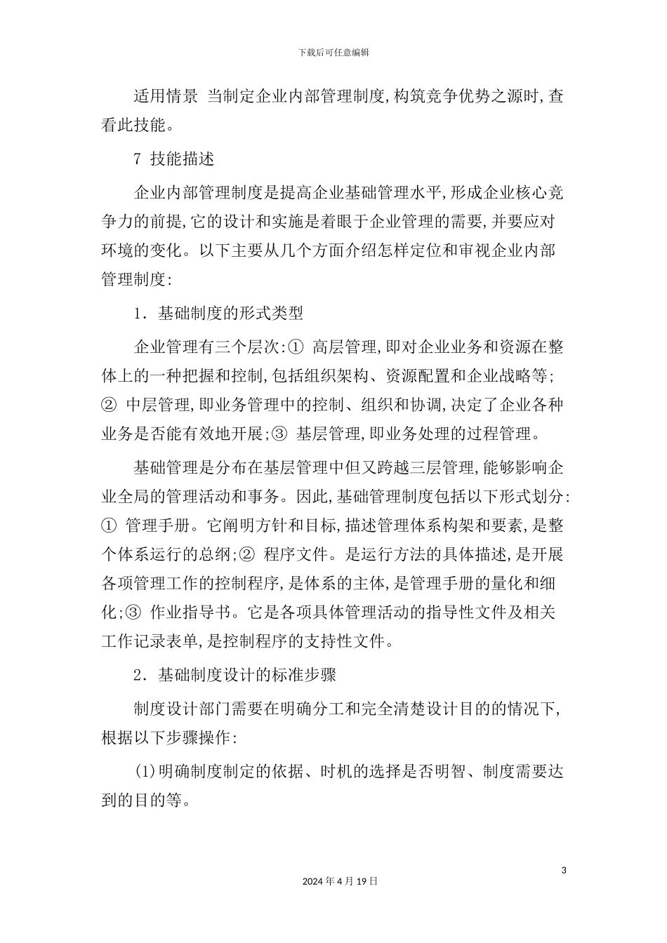 企业管理制度设计技巧_第3页