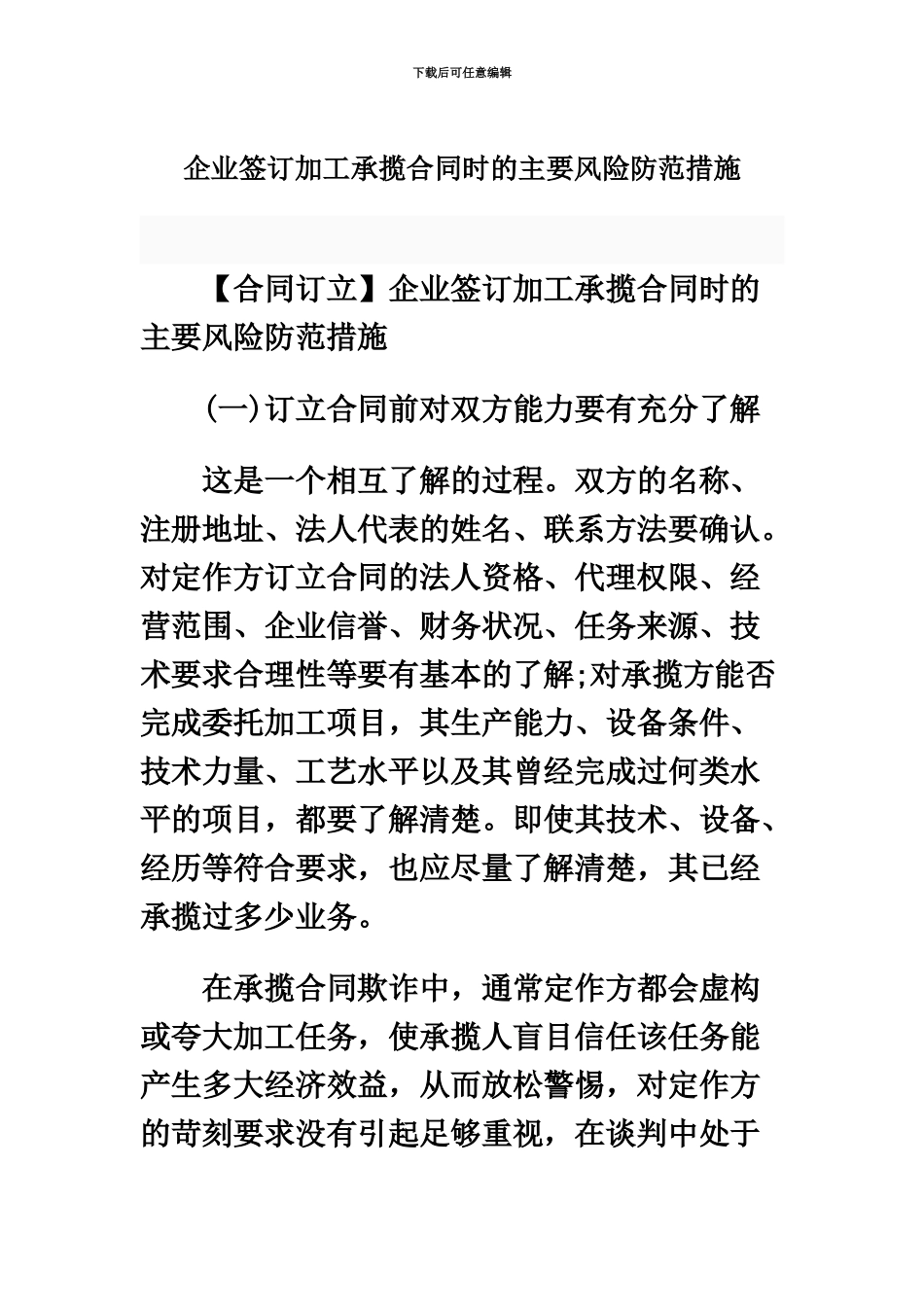 企业签订加工承揽合同时的主要风险_第2页