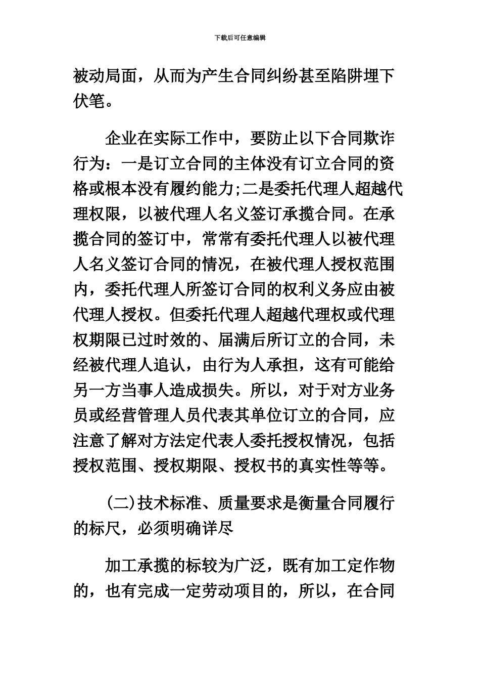企业签订加工承揽合同时的主要风险_第3页