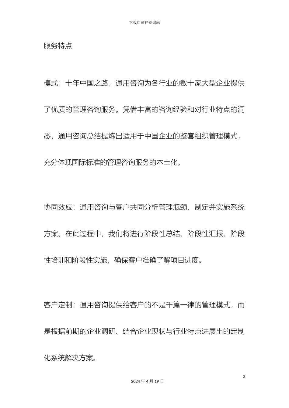 企业管理咨询方案_第2页