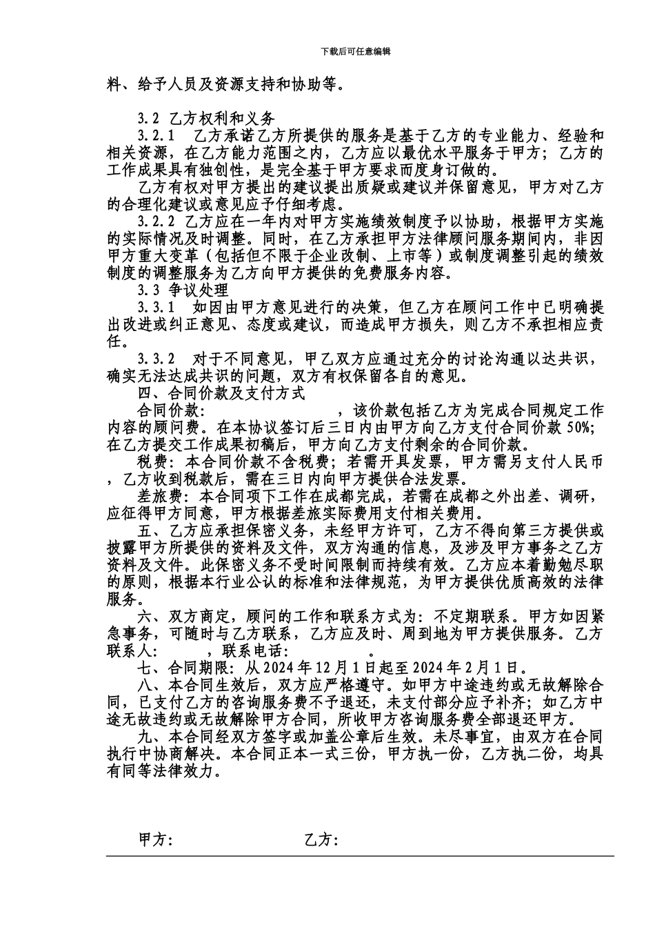 企业管理咨询服务合同_第3页