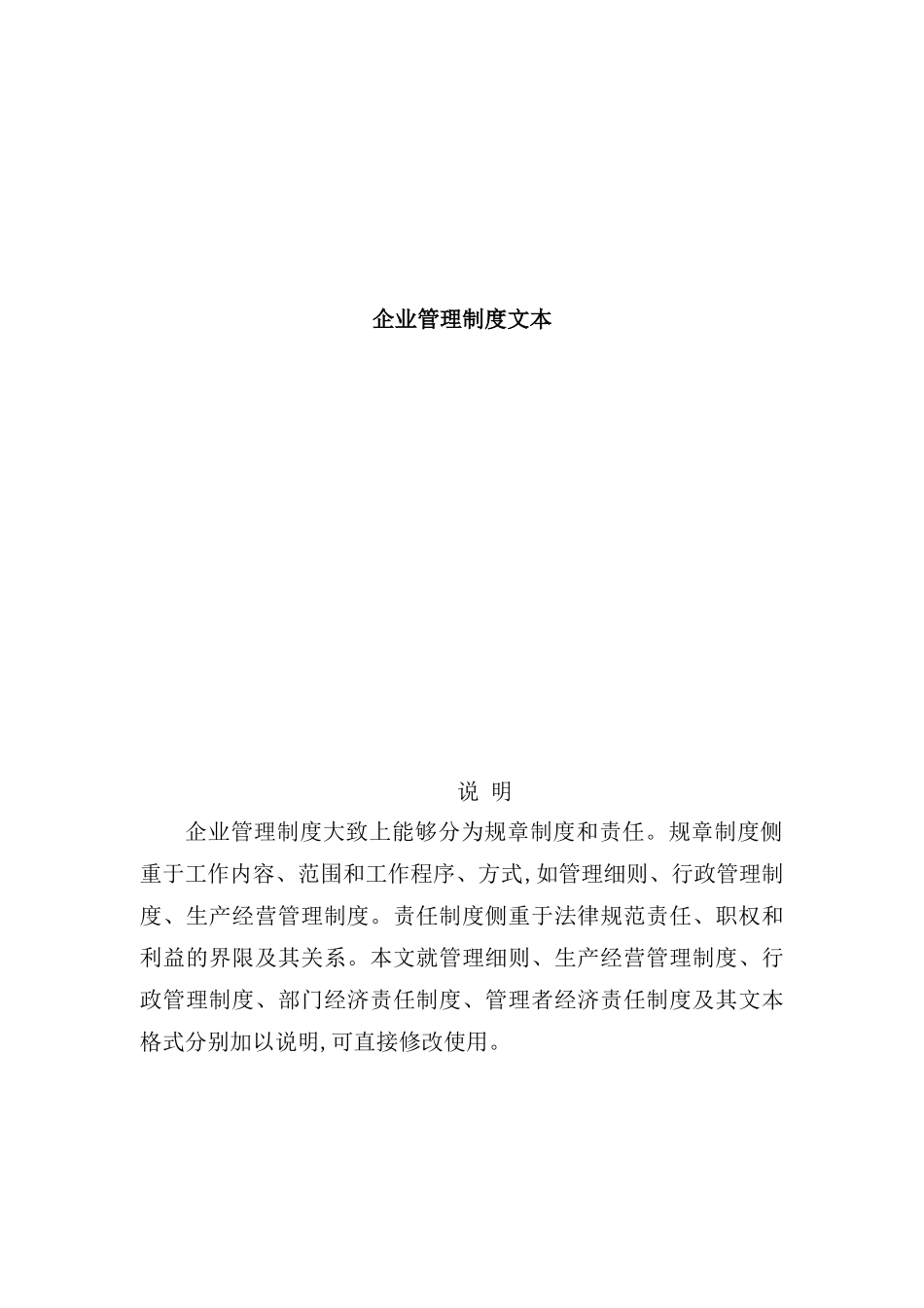 企业管理制度大全模板_第2页