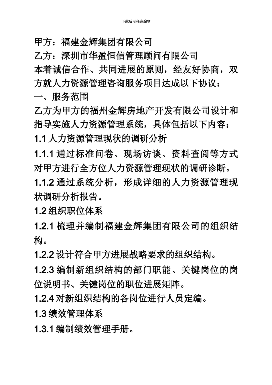 企业管理咨询项目合同书_第3页