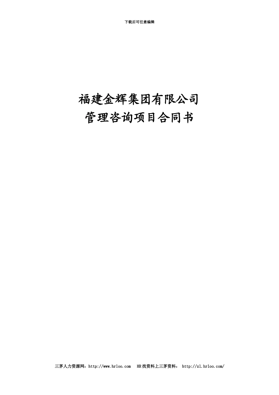 企业管理咨询项目合同书模板_第2页