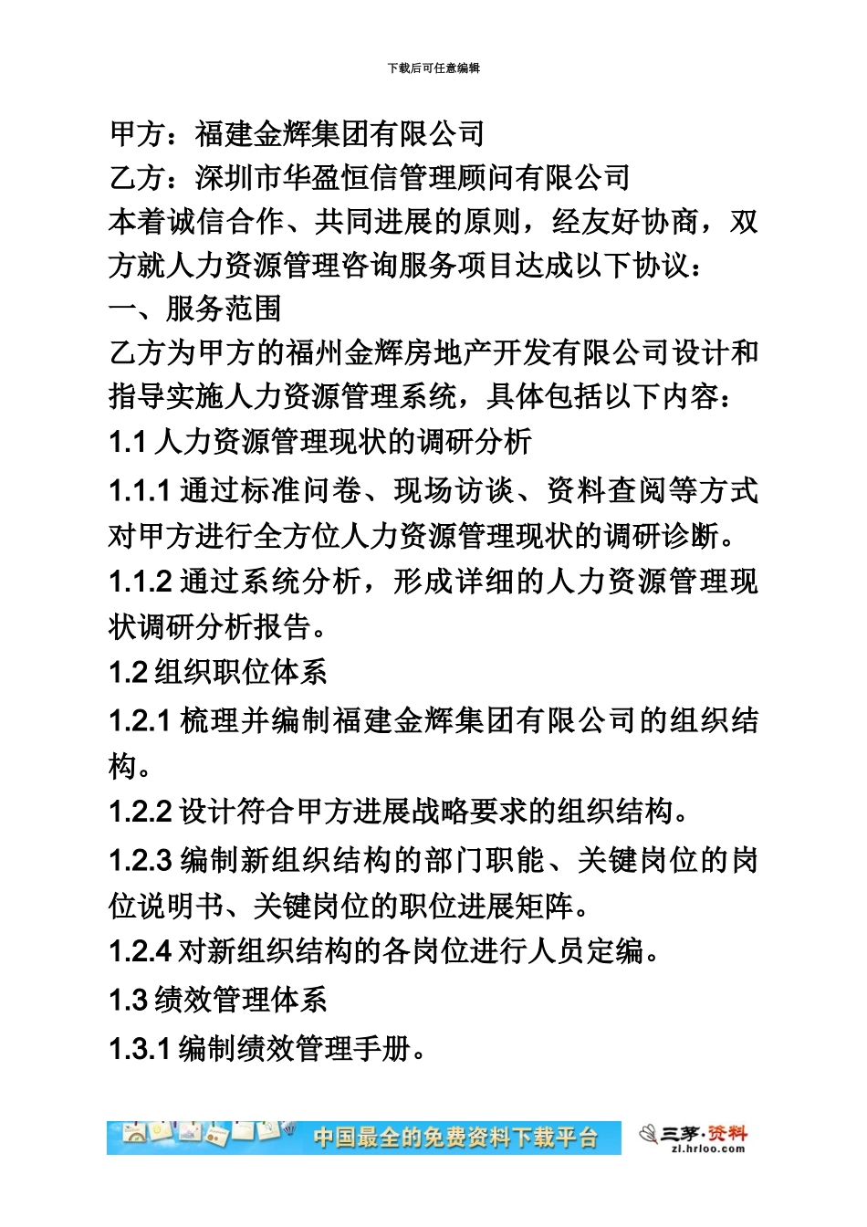 企业管理咨询项目合同书模板_第3页