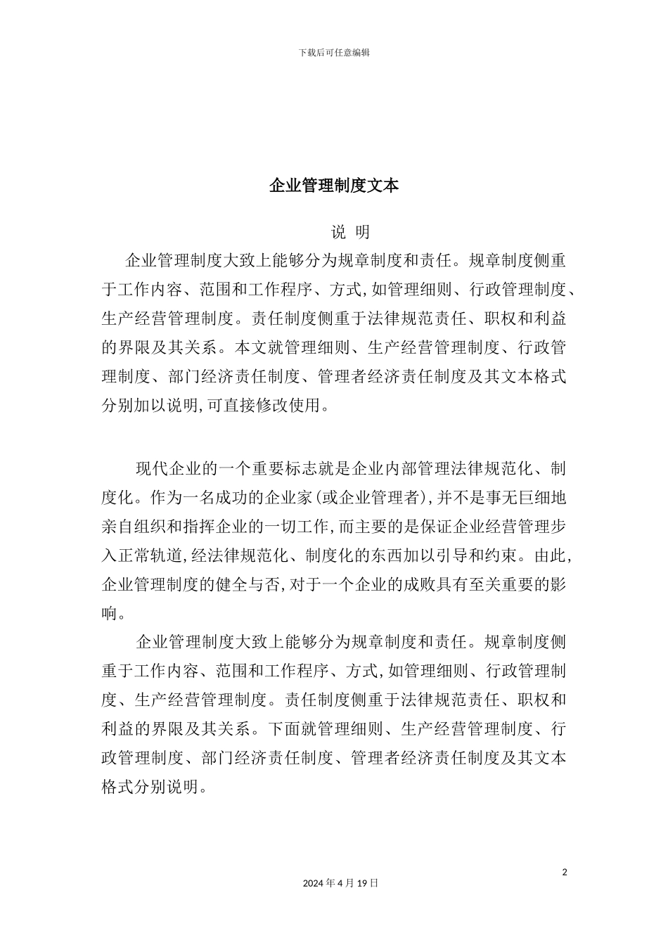 企业管理制度文本模板_第2页