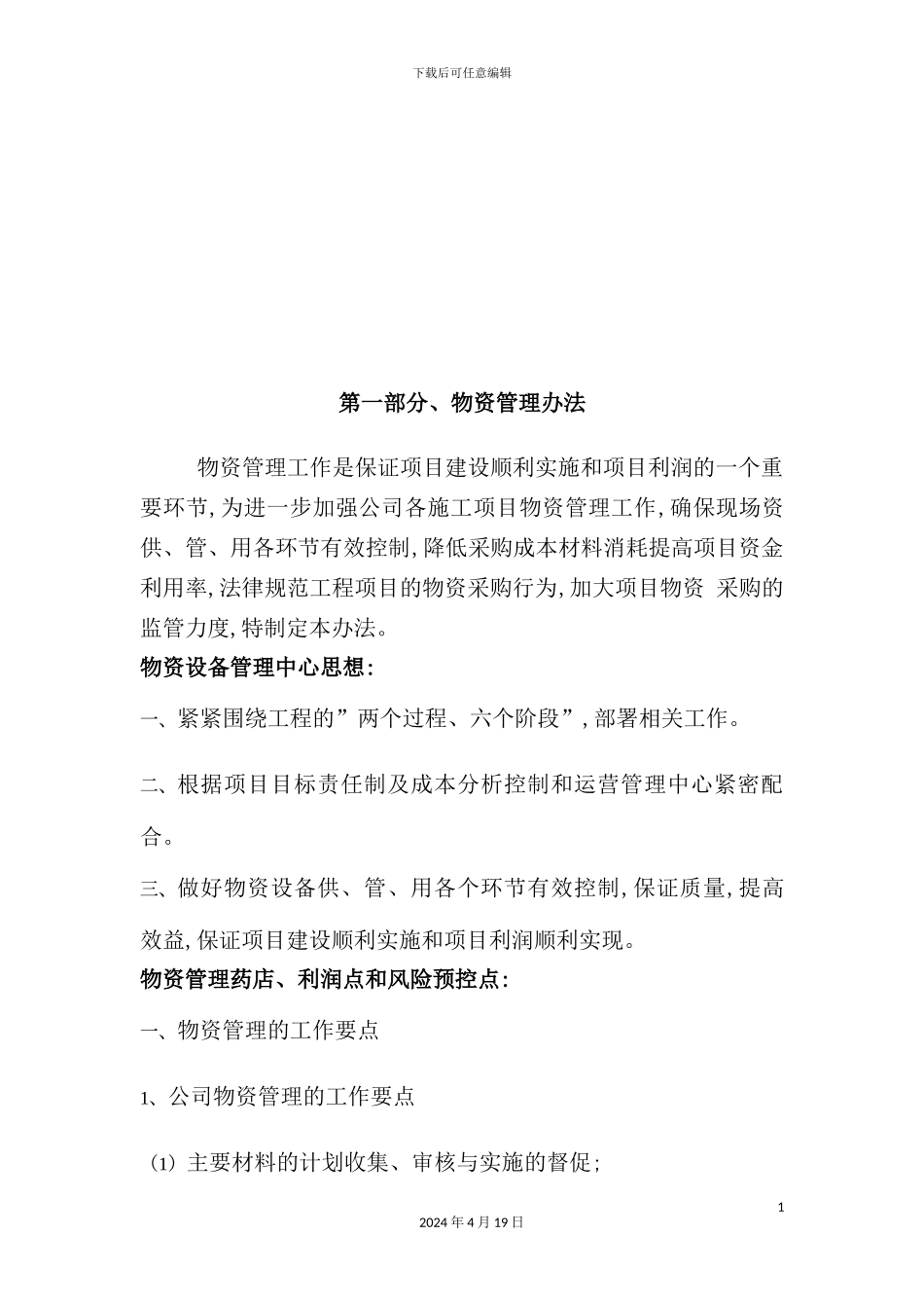 企业管理手册_第3页